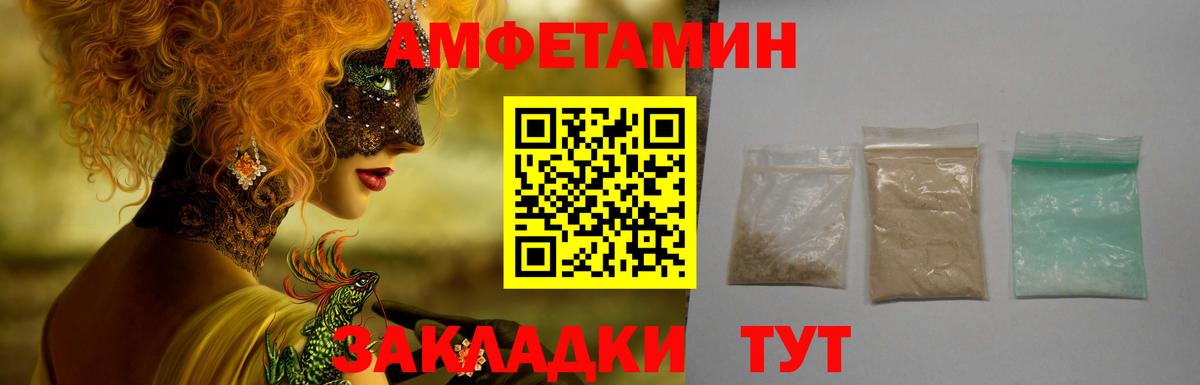 Амфетамин Розовый Комсомольск-на-Амуре