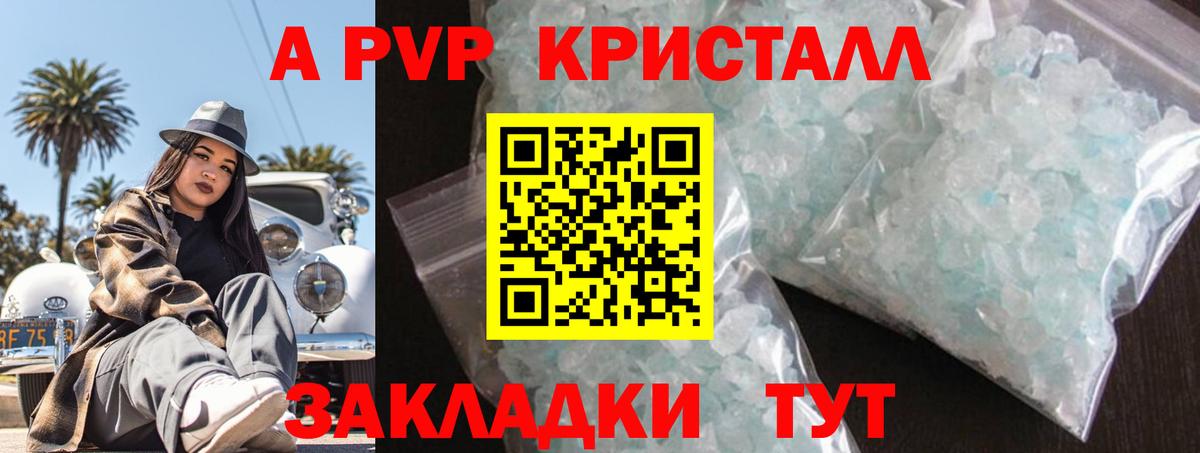 А ПВП кристаллы Комсомольск-на-Амуре