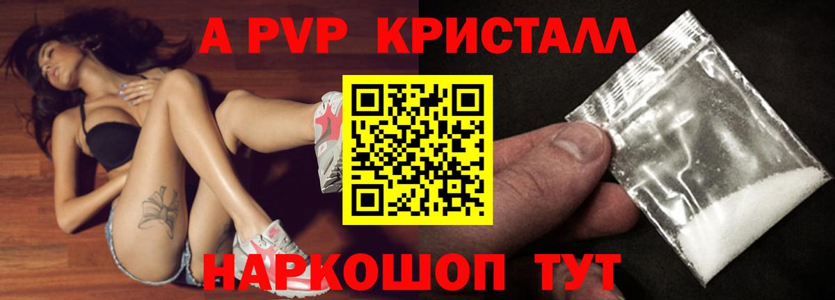 Комсомольск-на-Амуре  Alfa_PVP Соль  Альфа ПВП Crystall  A PVP  Вход с VPN  APVP СК КРИС 