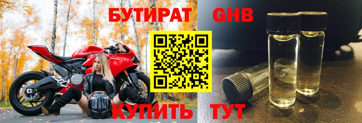 Бутират оксибутират  Бутират  Комсомольск-на-Амуре  Вход с VPN 