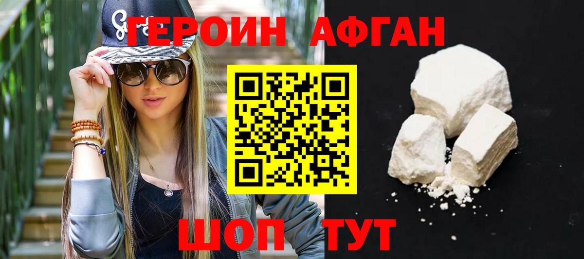 ГЕРОИН Heroin Комсомольск-на-Амуре
