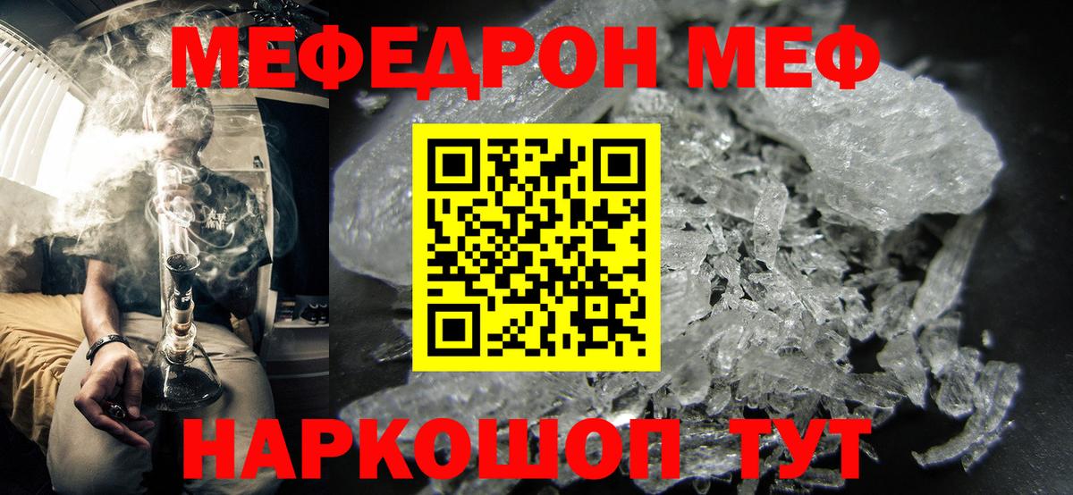 МЯУ-МЯУ VHQ  Мефедрон  Комсомольск-на-Амуре  Вход с VPN 