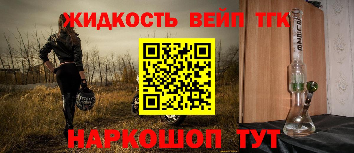 ТГК вейп  ТГК жижа  Вход с VPN  купить   Комсомольск-на-Амуре 